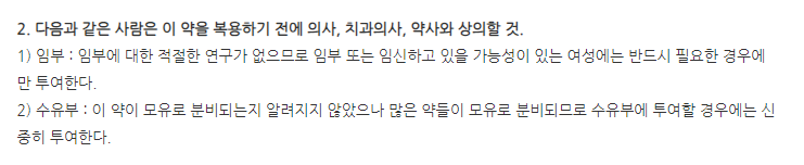 미리놀캡슐 주의사항