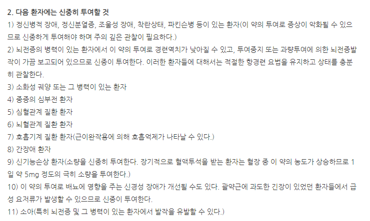 바라파정10mg 주의사항