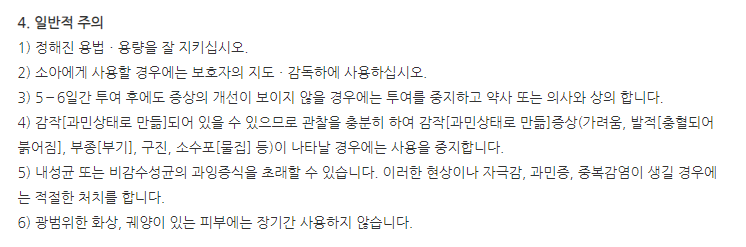 바스포연고 주의사항