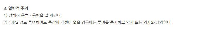 바시판포르미산 일반적 주의