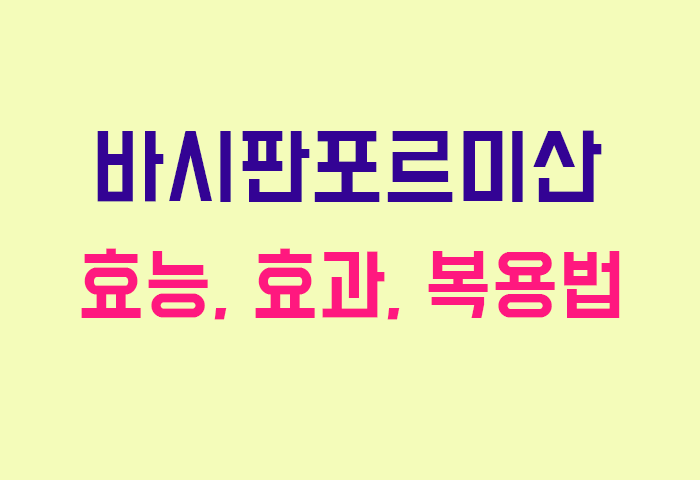 바시판포르미산
