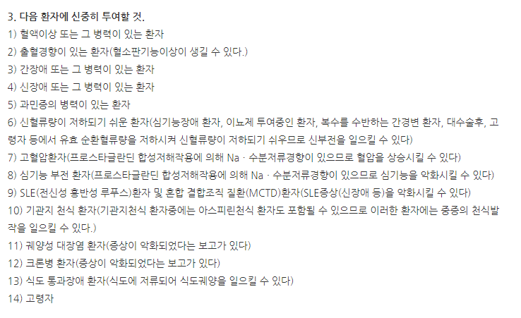 바이넥스모니플루메이트정 주의사항