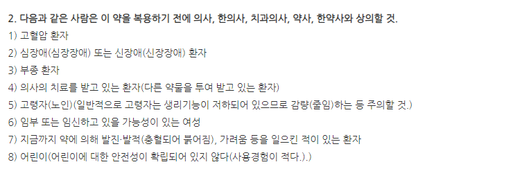 배노신캡슐 주의사항