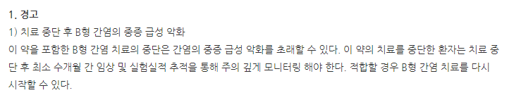 베믈리아정 주의사항