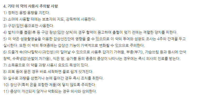 베타딘인후스프레이 주의사항