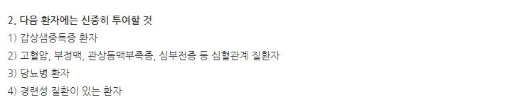 벤토린네뷸2.5mg 주의사항