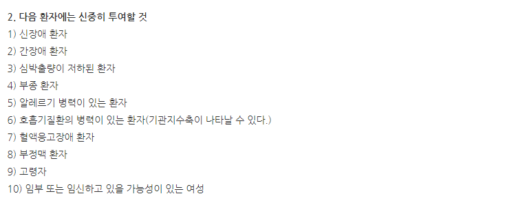 브레시스주 주의사항