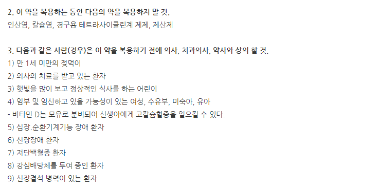 비카페롤정 주의사항