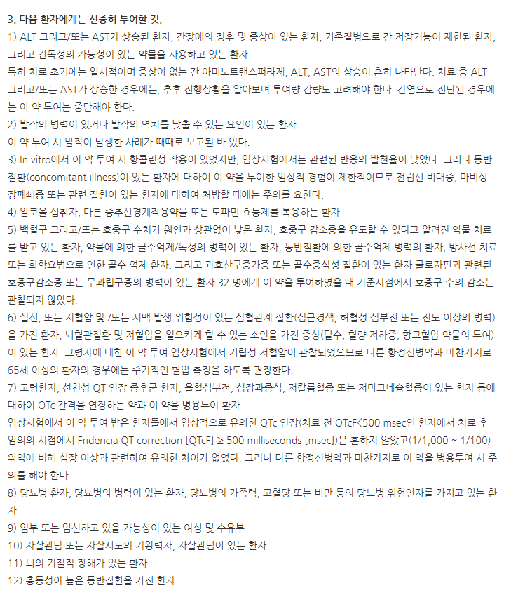 산도스올란자핀정2.5mg 주의사항