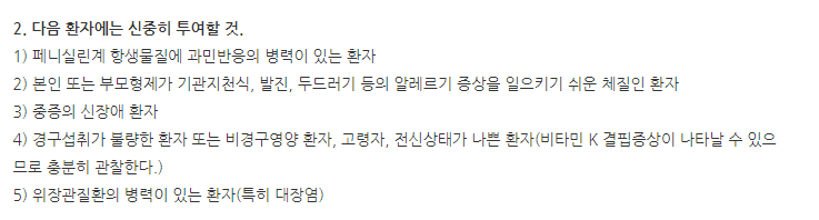 세클러MR서방정375mg 주의사항