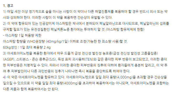 세토펜현탁액 주의사항