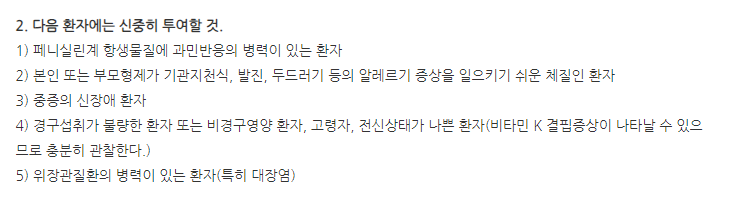 세파클린서방정 주의사항