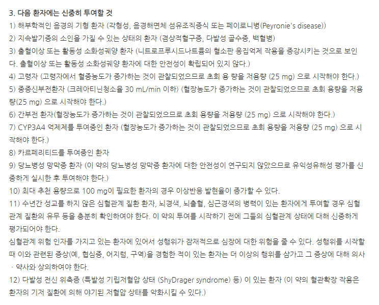센글라정50mg 주의사항