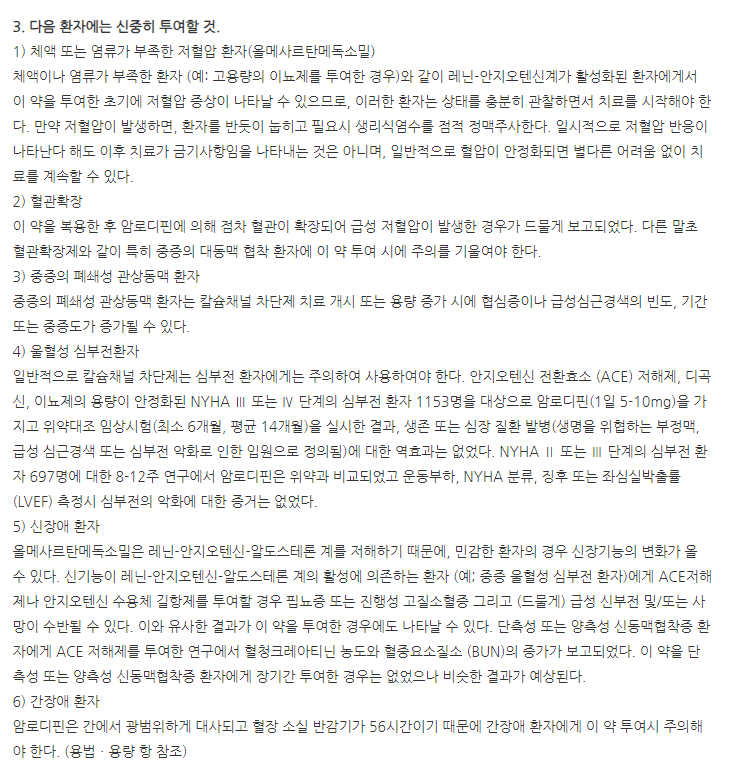 셀레비카정5/40mg 주의사항