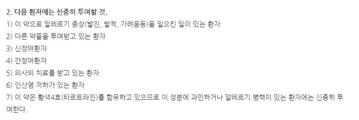 소하자임플러스정 주의사항