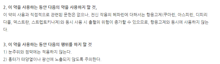 스카힐골드겔 주의사항