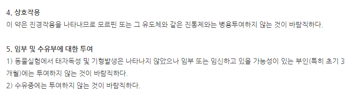 스파민정 주의사항