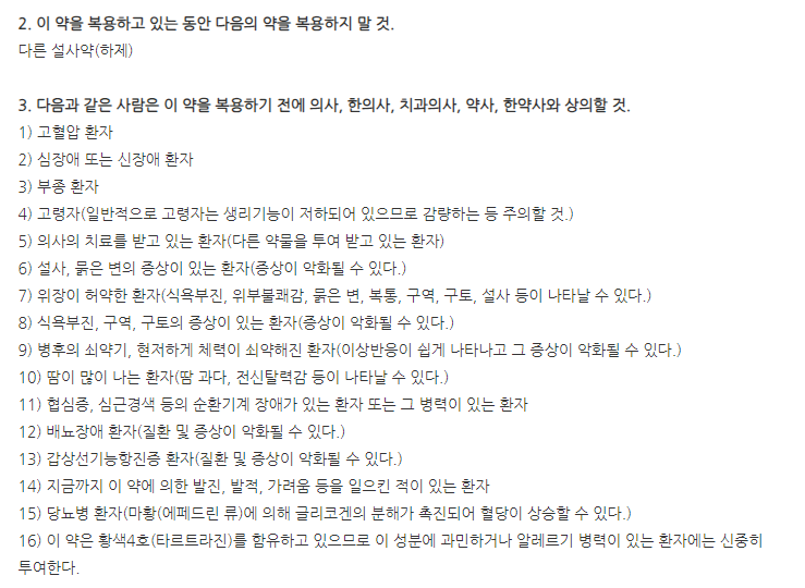 슬라인정 주의사항