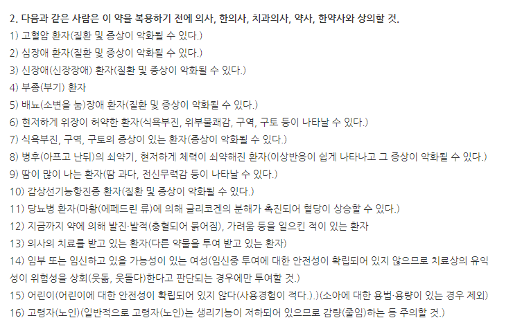 신신갈근탕액 주의사항