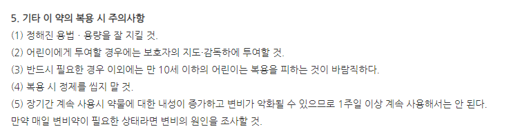 씨락정 주의사항