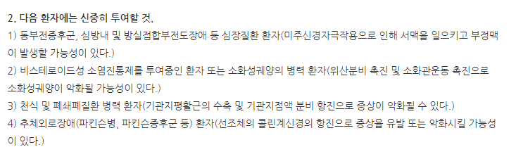 아리셉트에비스정10mg 주의사항