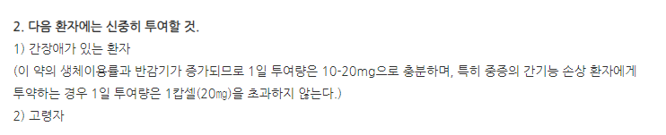 아메졸캡슐 주의사항