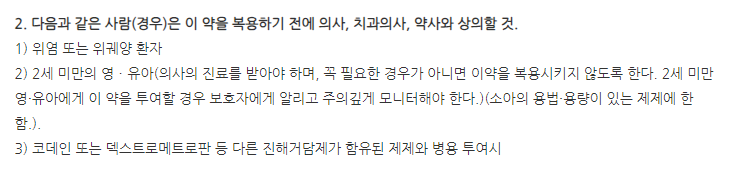 아이비투시럽 주의사항