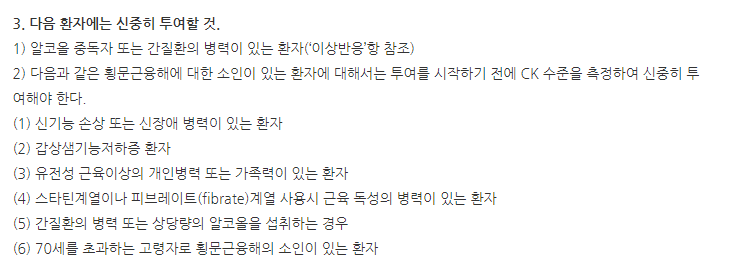 아토르반정10mg 주의사항