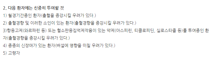 안프란서방정300mg 주의사항