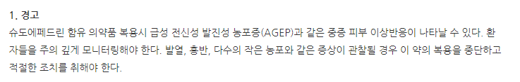 알레그라디정 주의사항