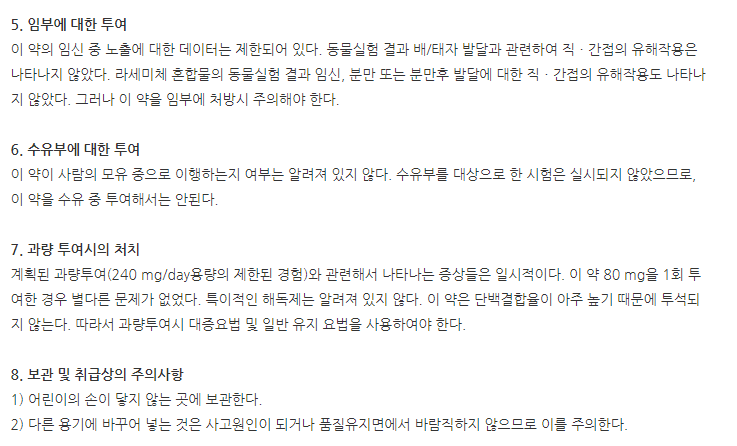 에소라정20mg 주의사항