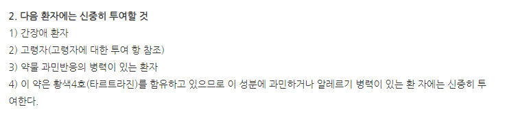 에스프라정10mg 주의사항