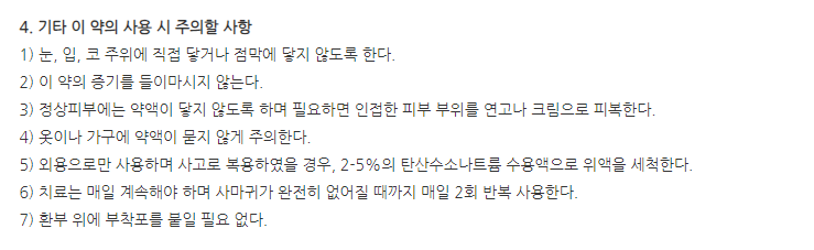 올콘사이드액 주의사항