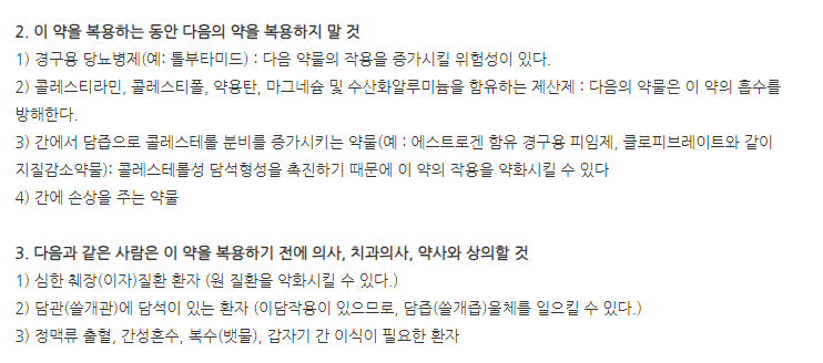 우루사정200mg 주의사항