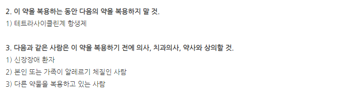 위푸린에스산 주의사항