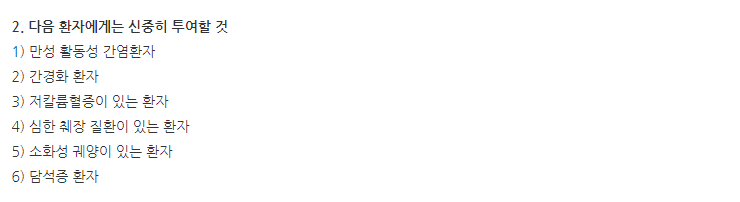 유비진캡슐 주의사항