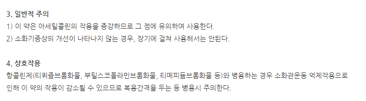 이토모티정 주의사항