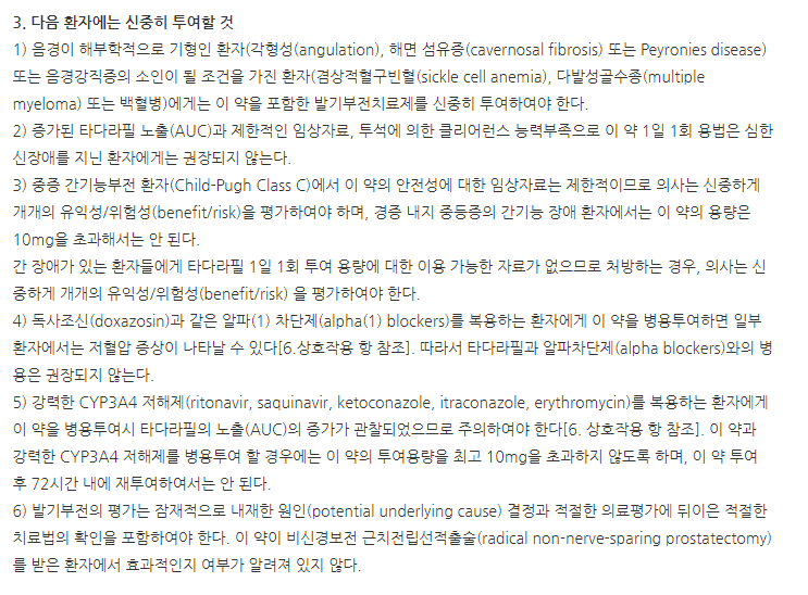 자이리스구강붕해필름20mg 주의사항