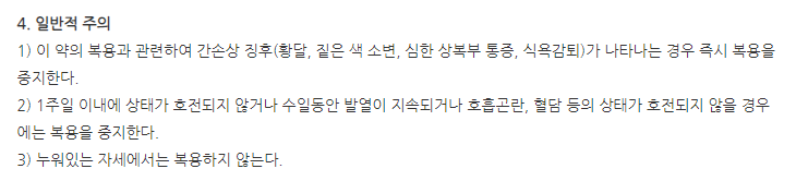 제이카민정 주의사항