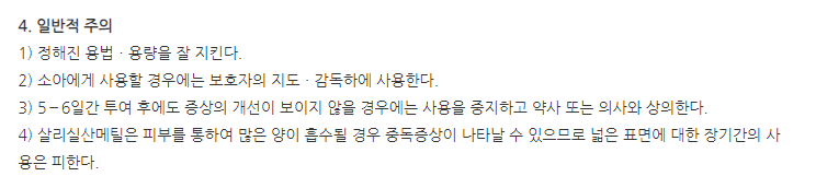 제일쿨파프 주의사항