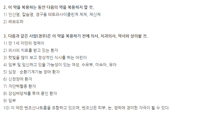 조은아이엠플러스시럽 주의사항