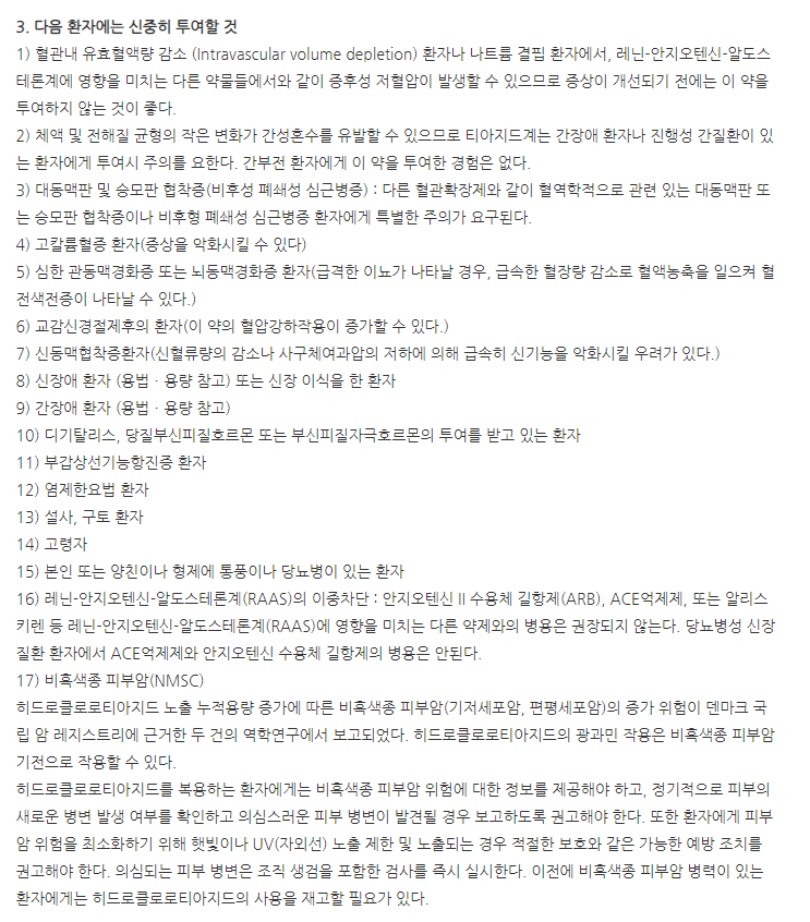 칸데모어플러스정16/12.5mg 주의사항