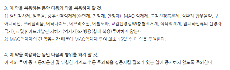 코스펜에이시럽(500mL) 주의사항