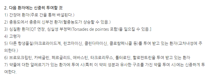 클래리틴정 주의사항
