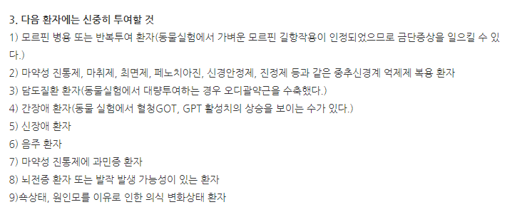 트라펜정 주의사항