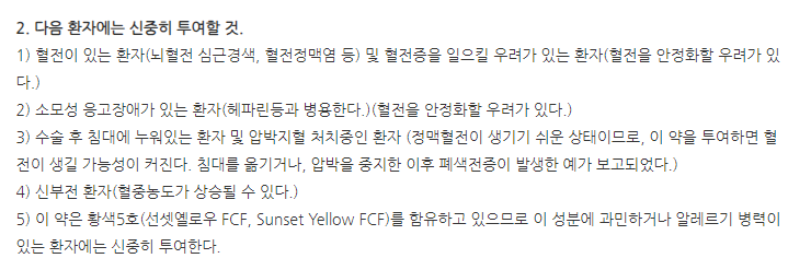 트란사민캡슐250mg 주의사항