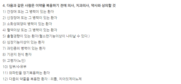 티메롤8시간이알서방정 주의사항