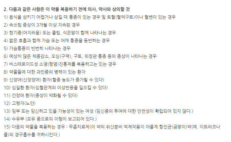 파메딘정10mg 주의사항