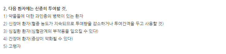 파탁정20mg 주의사항