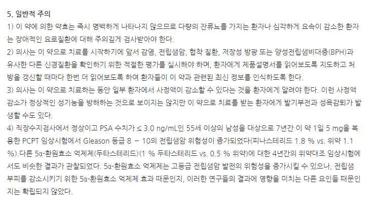프로피나정 주의사항